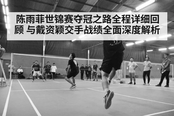 badminton match action shot